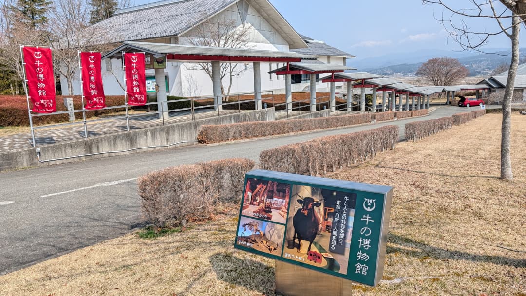 牛の博物館