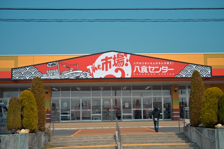 八戸